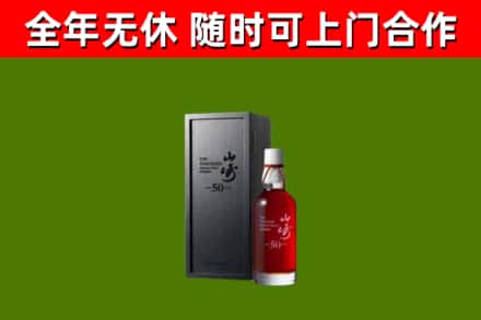 佛山回收山崎洋酒
